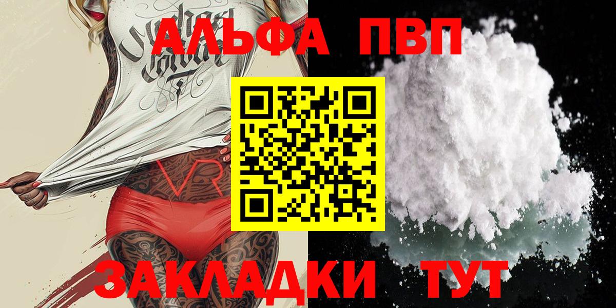 A-PVP Соль  Вход с VPN  A-PVP Crystall  Камышин 