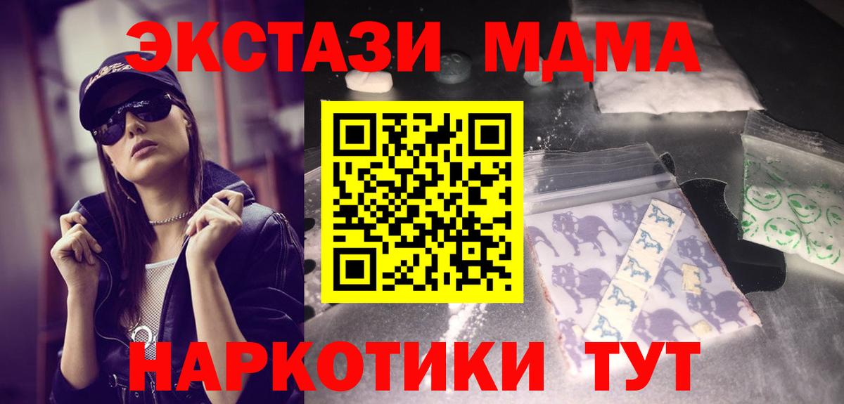 МДМА  MDMA crystal  Вход с VPN  МДМА VHQ  Камышин 