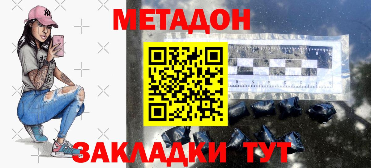 Метадон кристалл Камышин