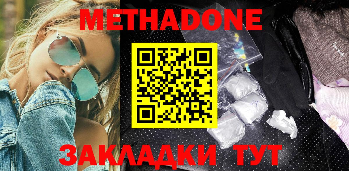МЕТАДОН methadone  Вход с VPN  МЕТАДОН methadone  Камышин 